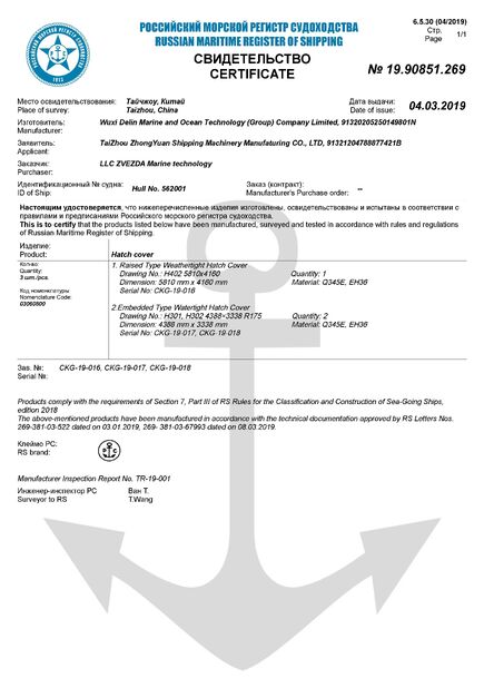 China Zhongyuan Ship Machinery Manufacture (Group) Co., Ltd certification